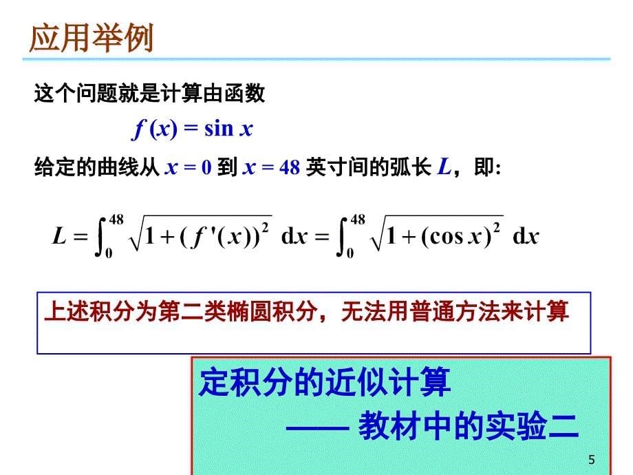 数学方法及计算数学实验_第5页