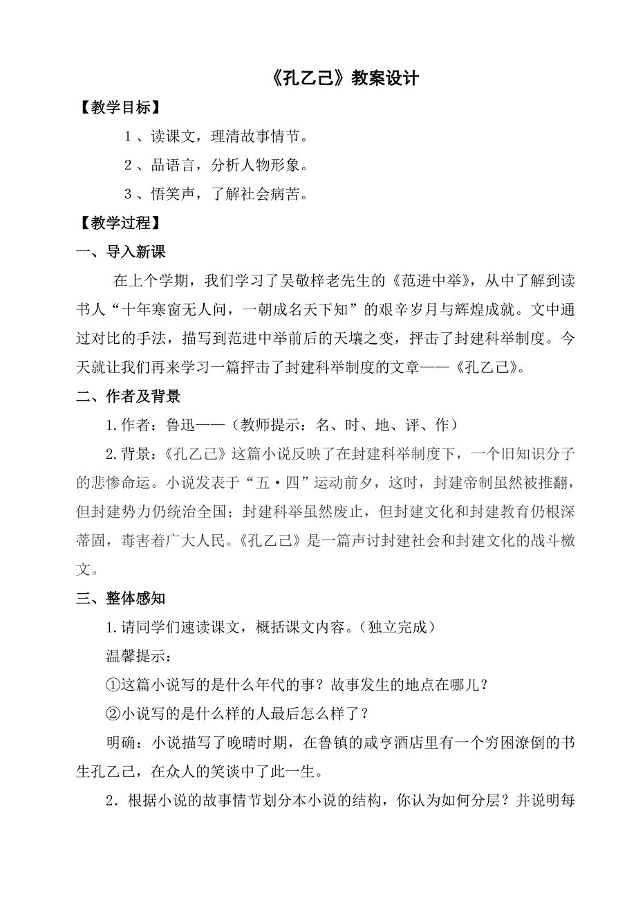 《孔乙己》教案设计[32].doc_第1页