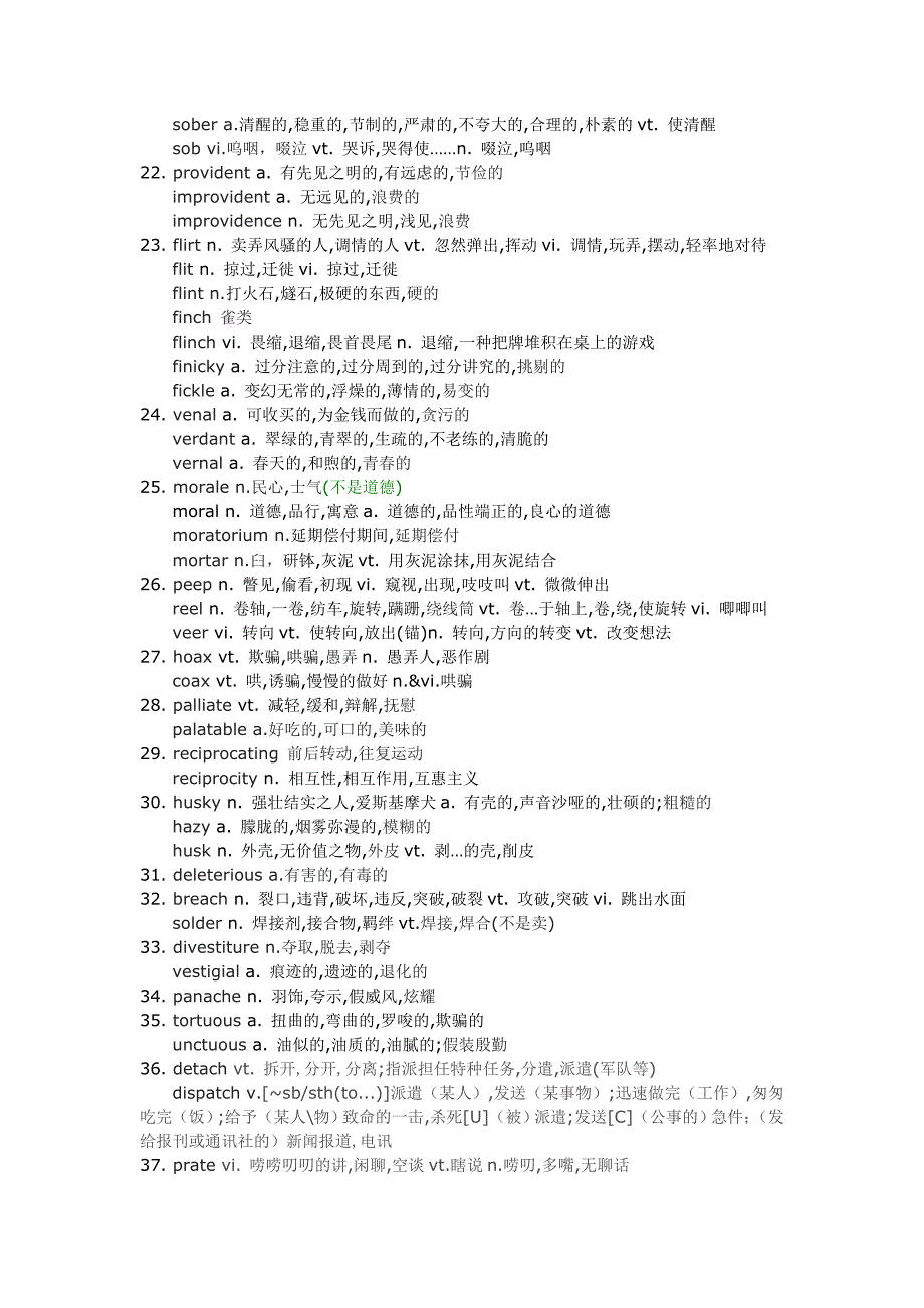 大学英语四级易混淆单词(共三个表).doc_第4页