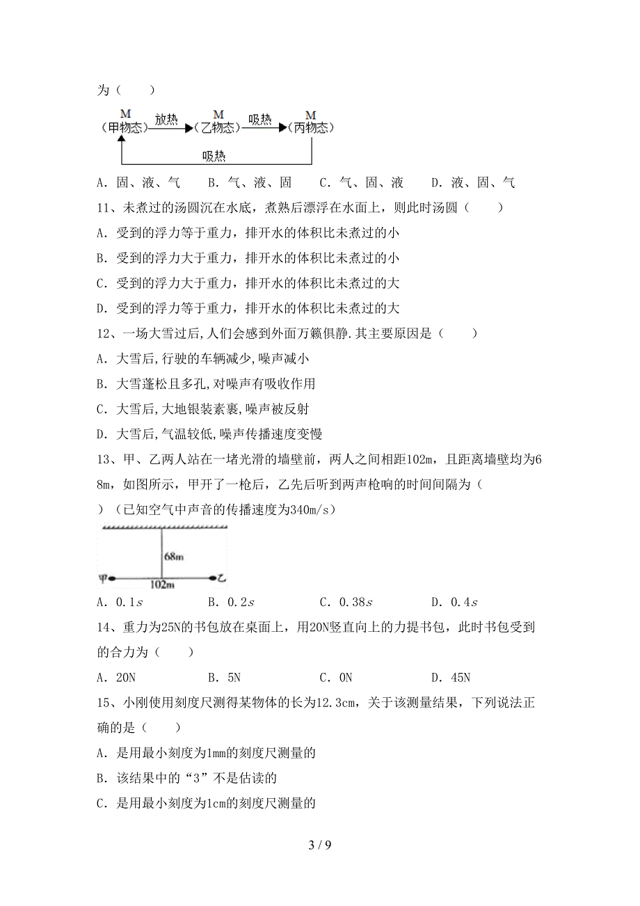 初中八年级物理上册期中测试卷及答案【必考题】.doc_第3页