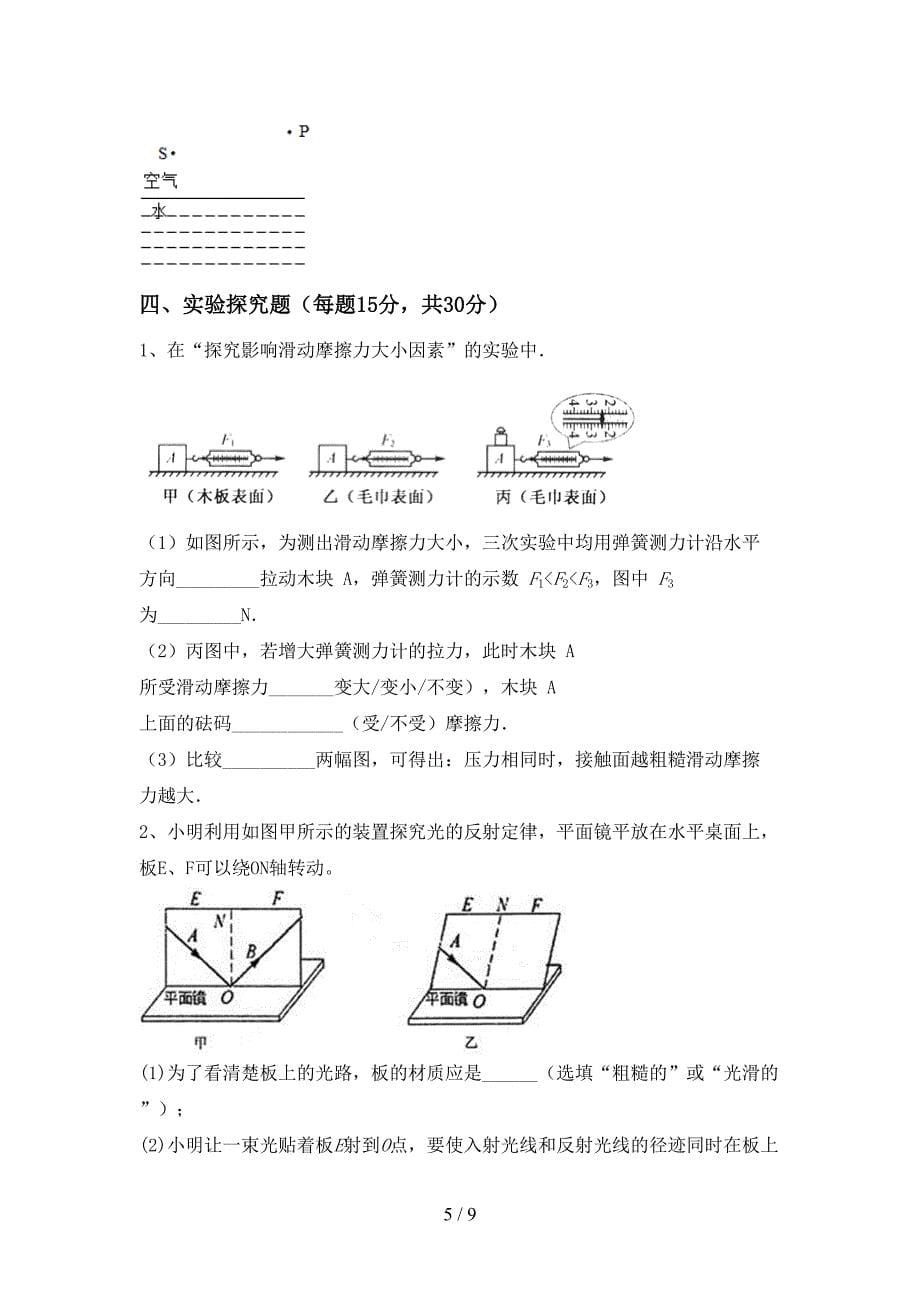 初中八年级物理上册期中测试卷及答案【必考题】.doc_第5页