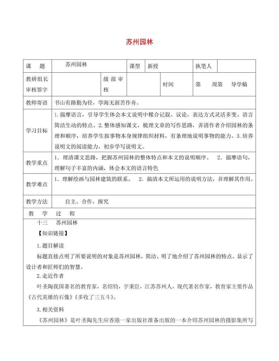 山东省广饶县八年级语文上册第三单元13苏州园林教学案无答案新版新人教版_第1页