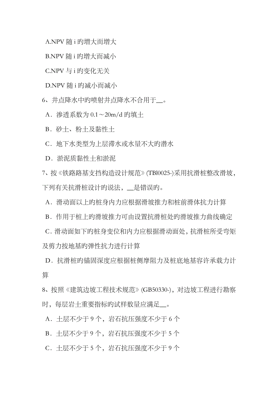 2023年上半年陕西省注册土木工程师专业案例模拟试题_第3页