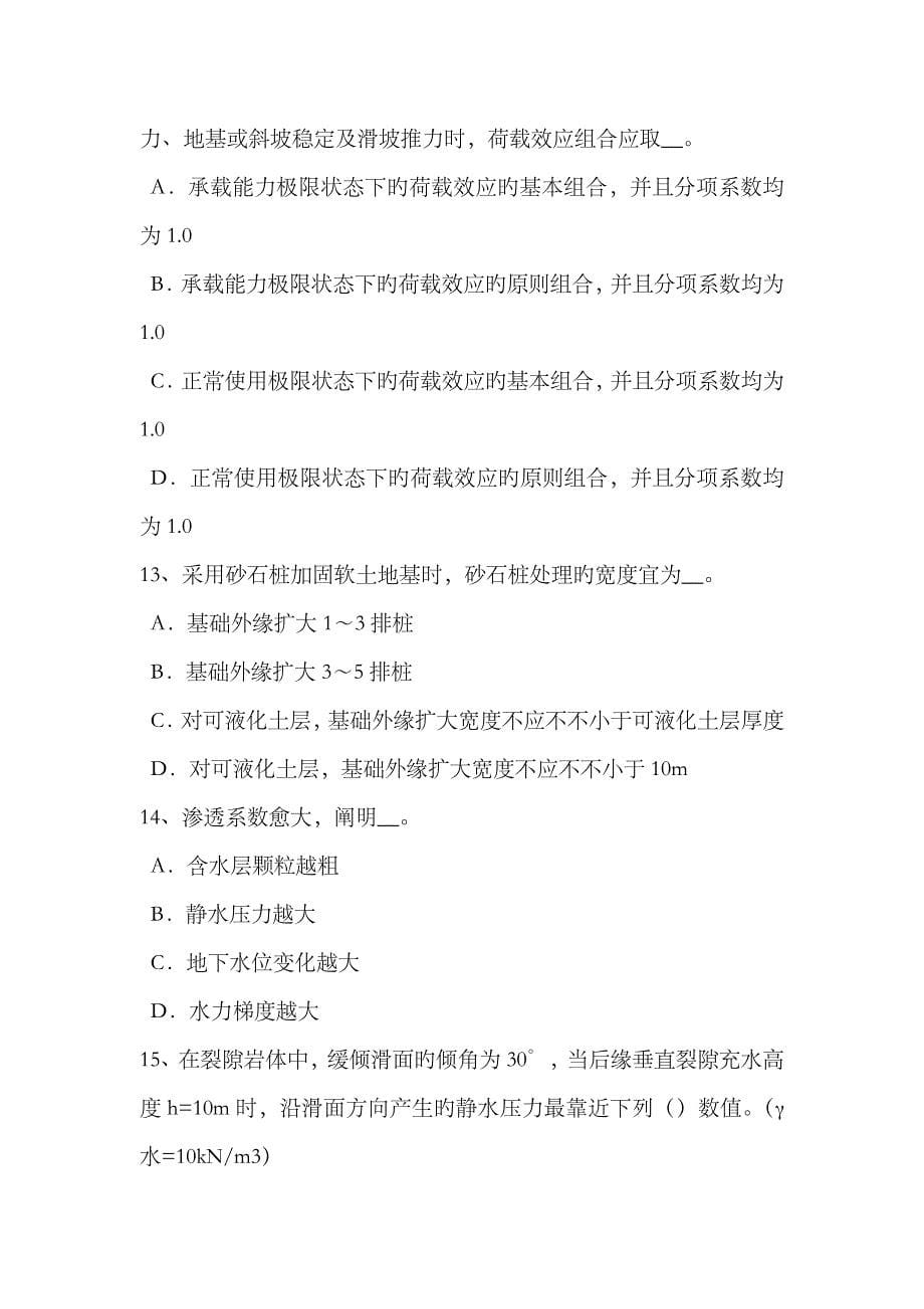 2023年上半年陕西省注册土木工程师专业案例模拟试题_第5页