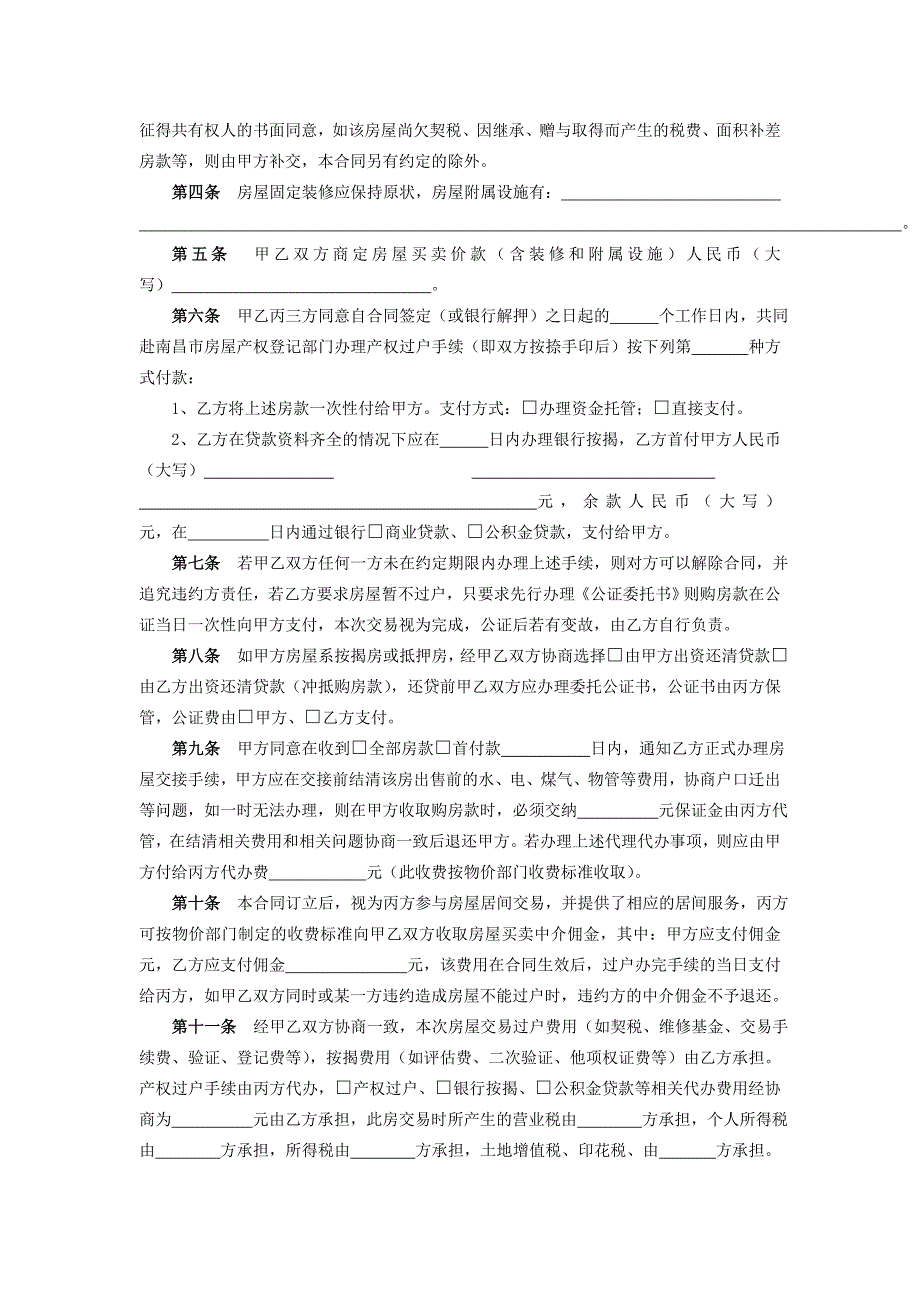 南昌市城市房屋存量房买卖居间合同_第2页