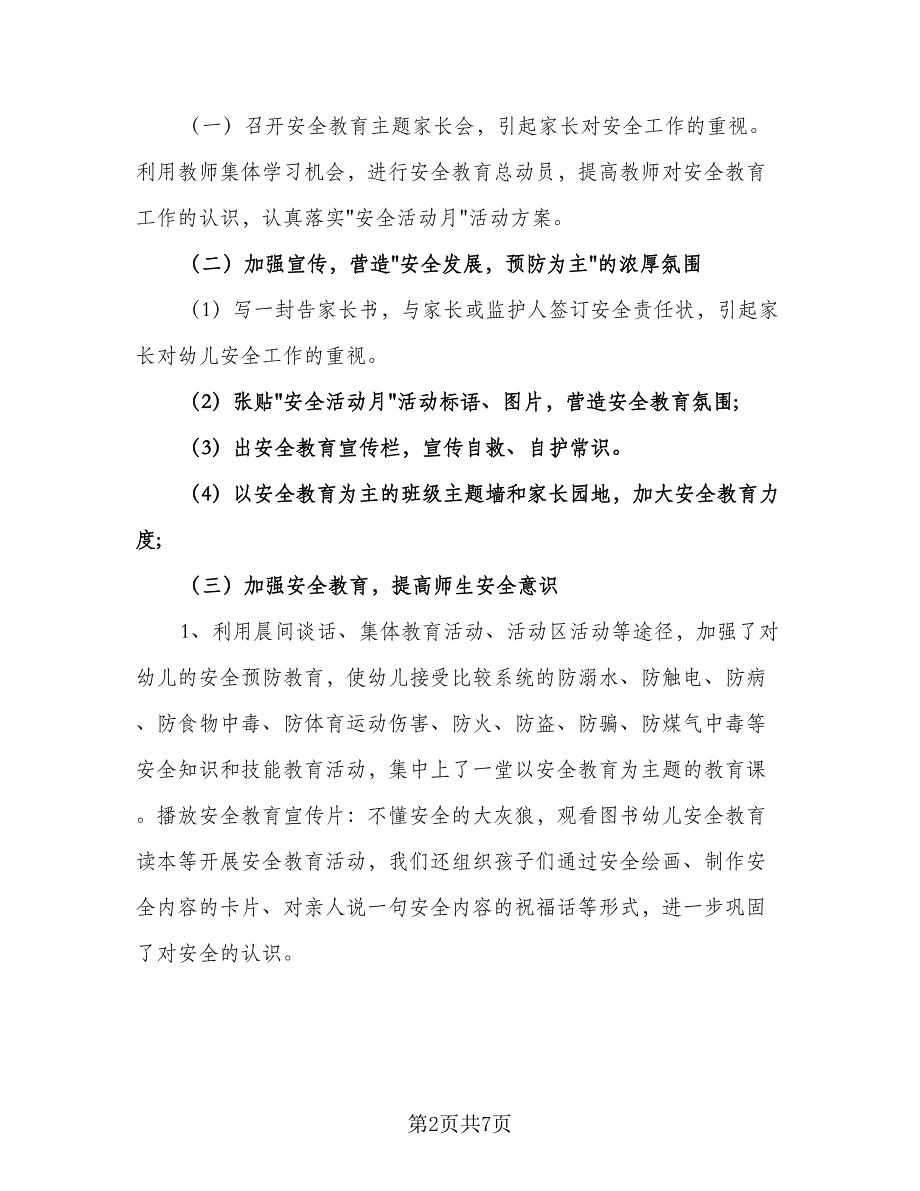 幼儿园十二月工作计划标准范文（2篇）.doc_第2页