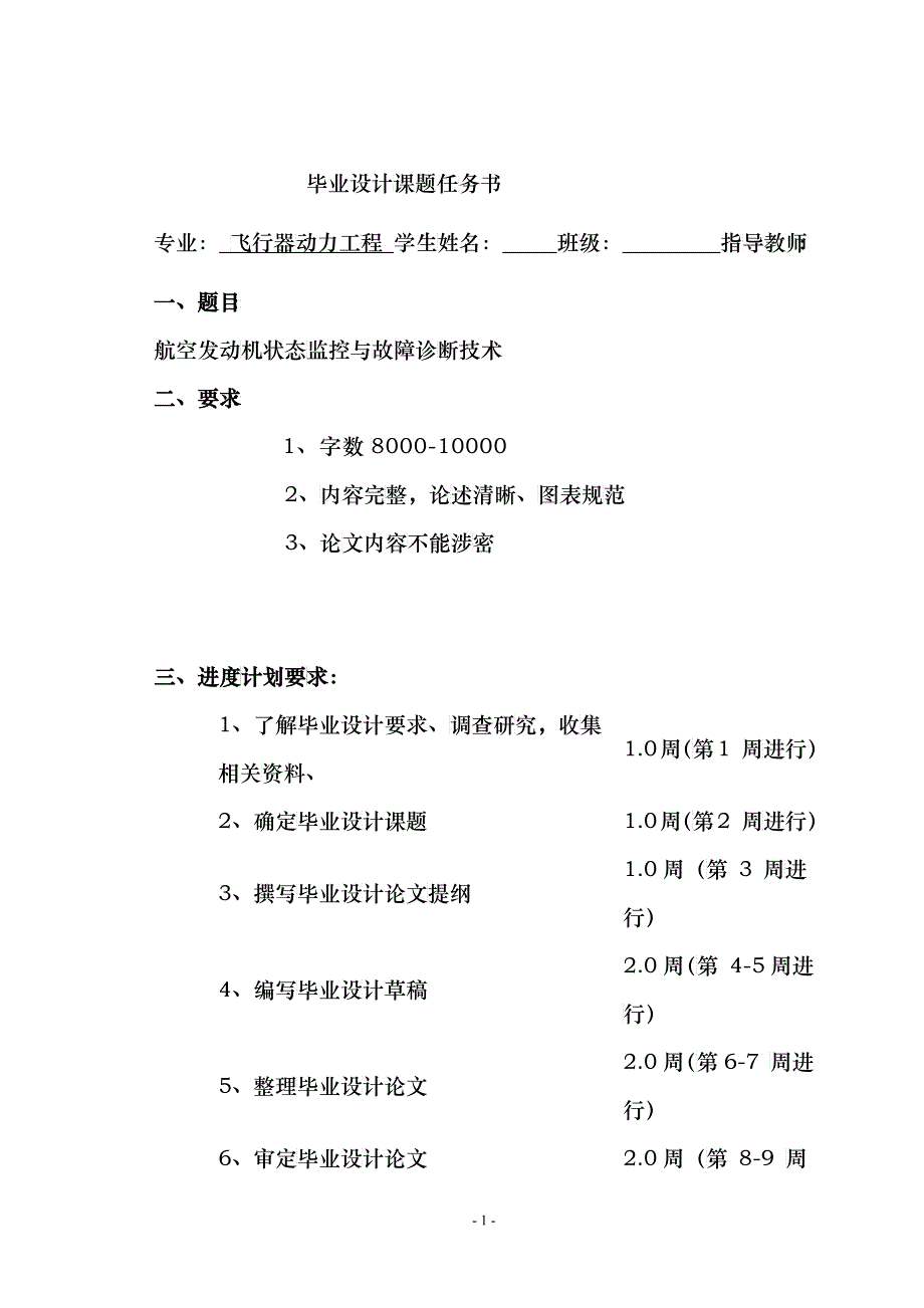 航空发动机状态监控与故障诊断技术论文_第2页