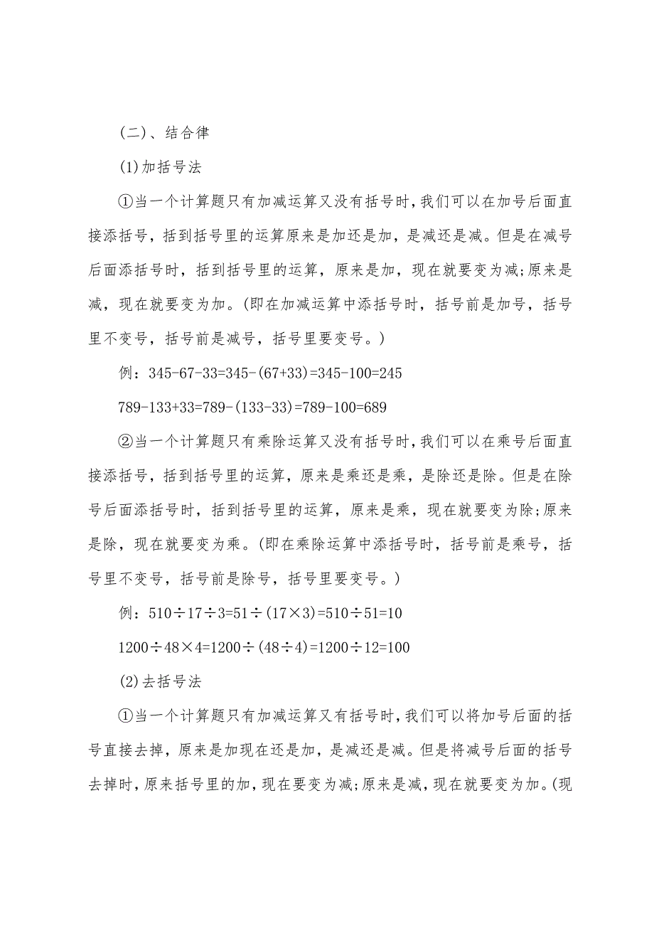 小学三年级数学下册期末知识点.docx_第4页