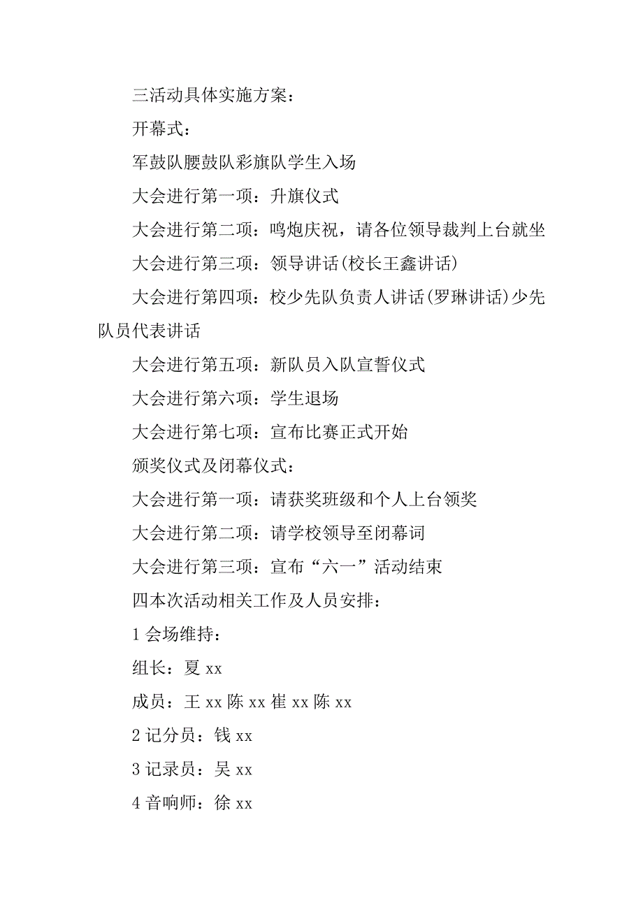 2024年关于方案策划范文汇编八篇_第2页