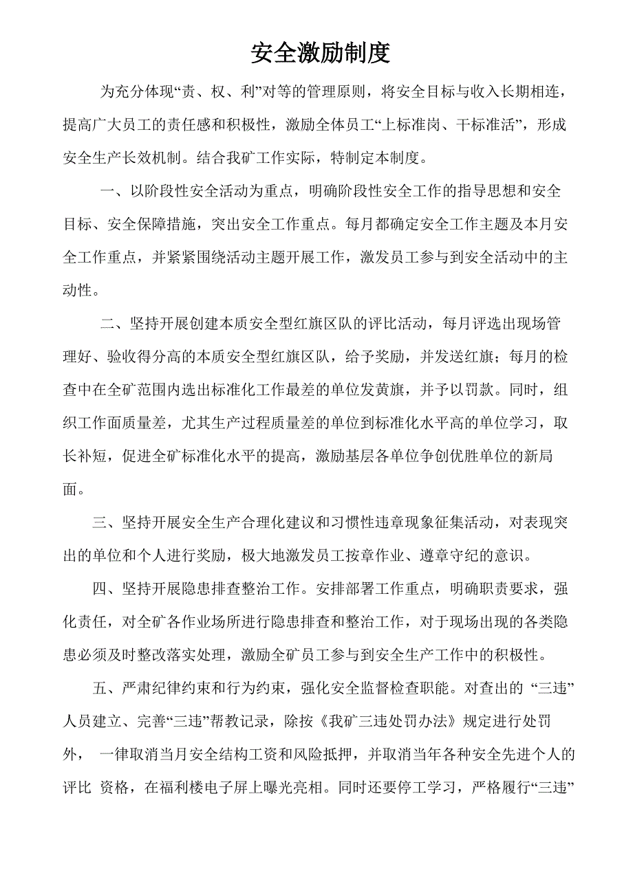 安全激励制度_第1页