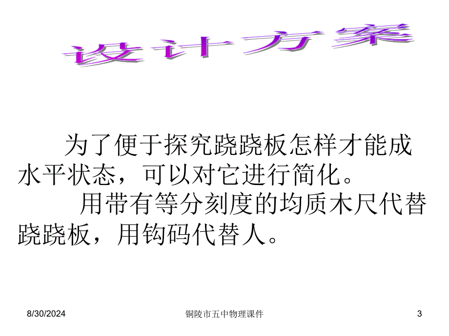 课件一6.5探究杠杆的平衡条件.ppt_第3页