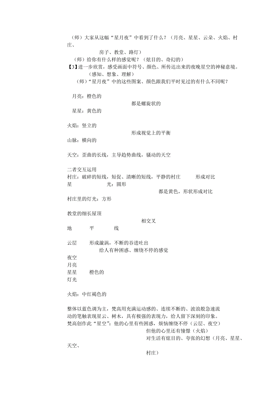 2015年冬季大一班美术欣赏教案_第2页