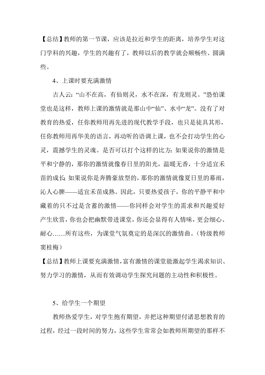 特级教师关心的28个课堂教学细节.doc_第2页