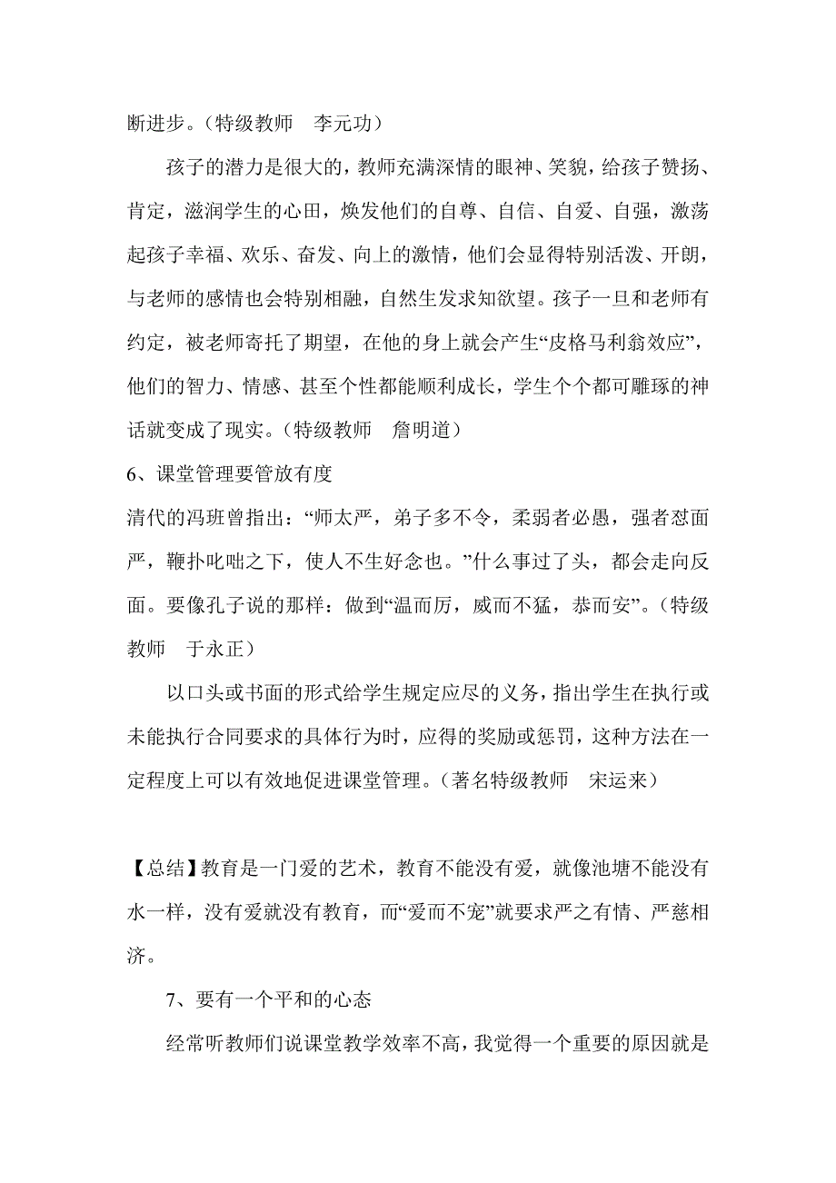 特级教师关心的28个课堂教学细节.doc_第3页