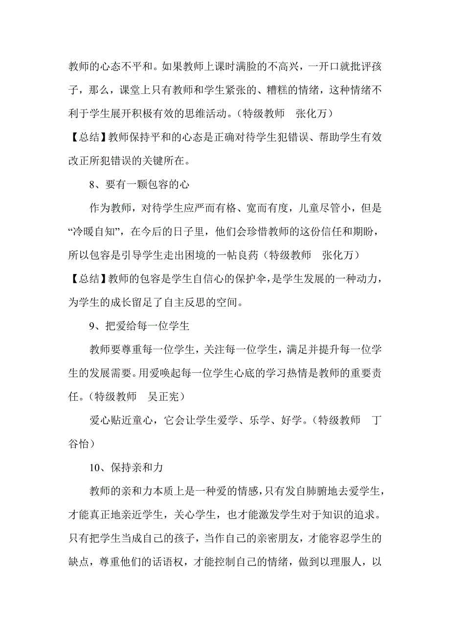 特级教师关心的28个课堂教学细节.doc_第4页