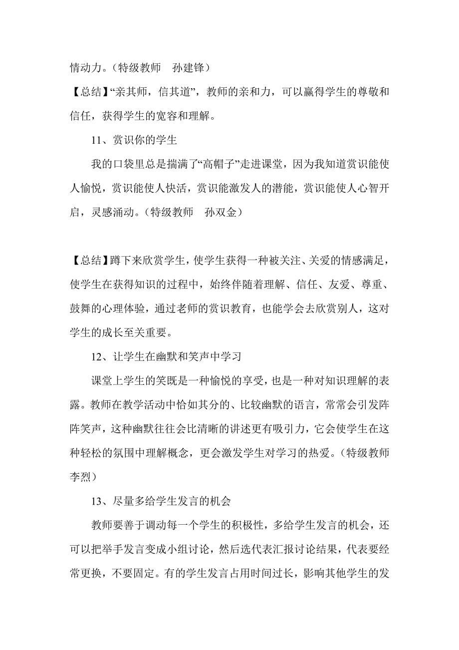 特级教师关心的28个课堂教学细节.doc_第5页