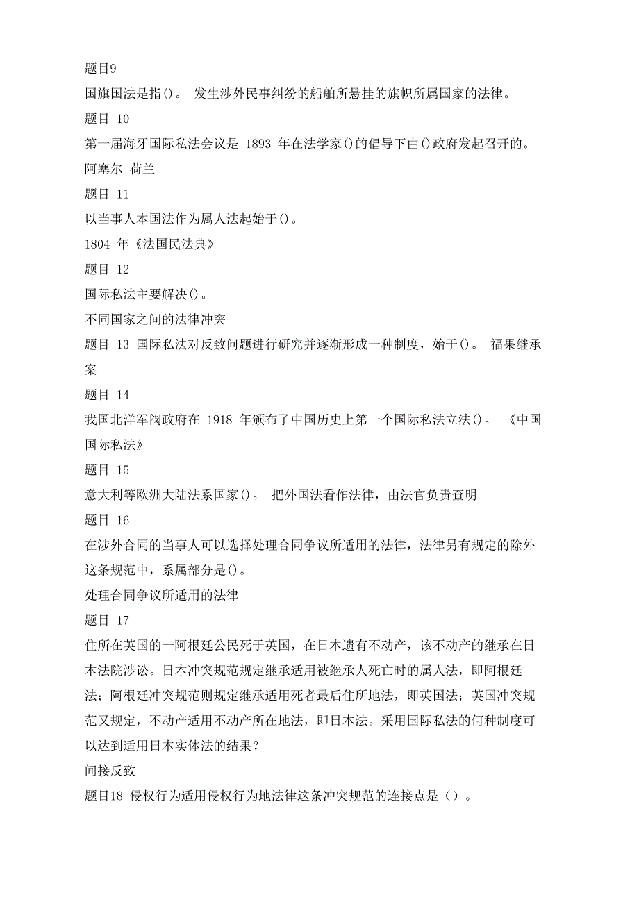 国开《国际私法》形考任务试题及答案_第2页