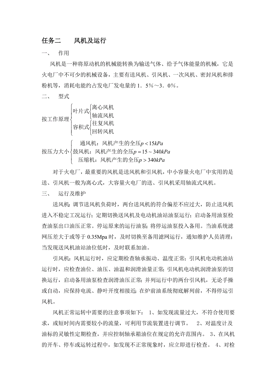 锅炉辅助设备的运行.doc_第5页