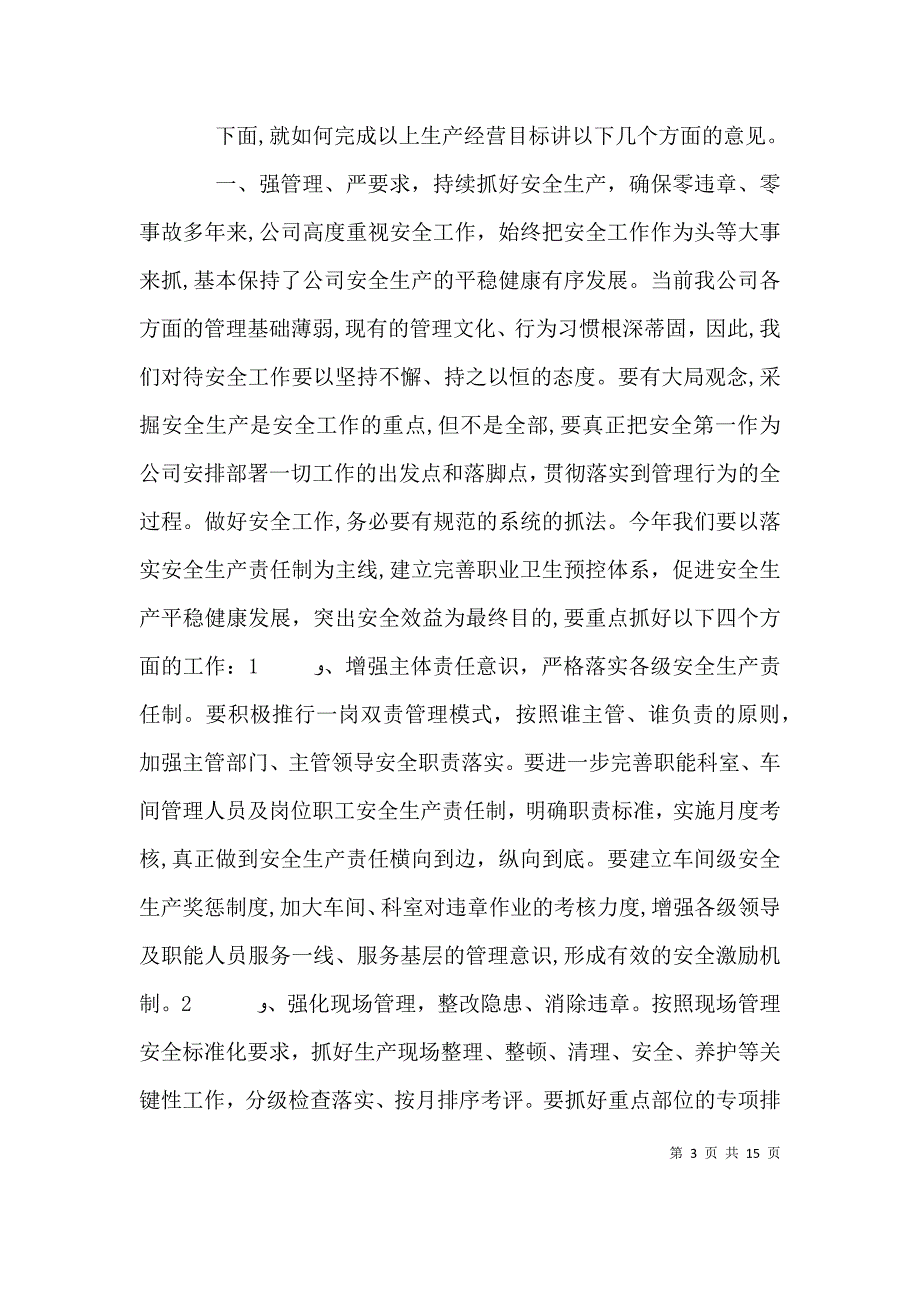 安全动员会领导讲话稿_第3页