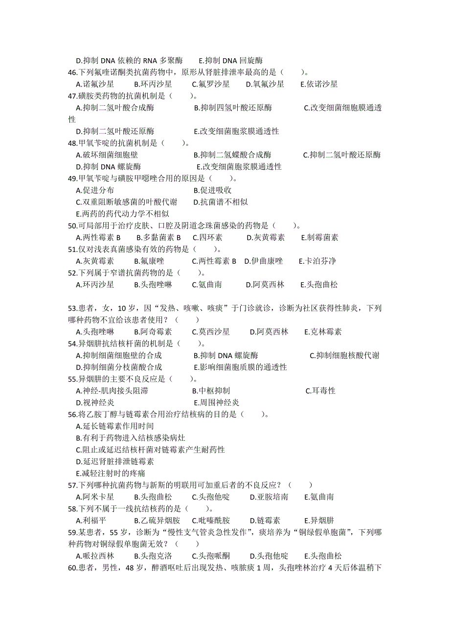 国家执业药师考试题与答案(中级)抗菌药物.doc_第4页