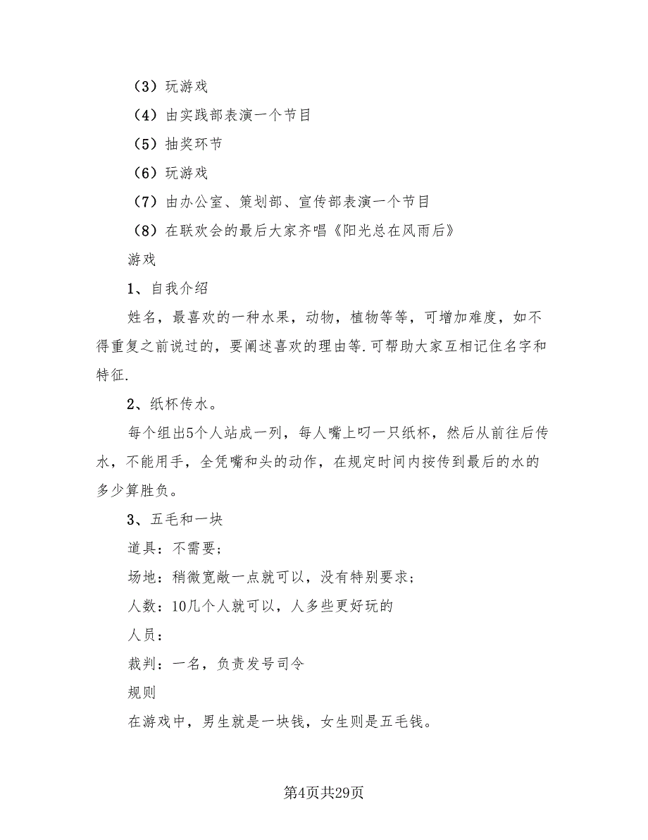 铁路双十一活动总结标准格式（4篇）.doc_第4页