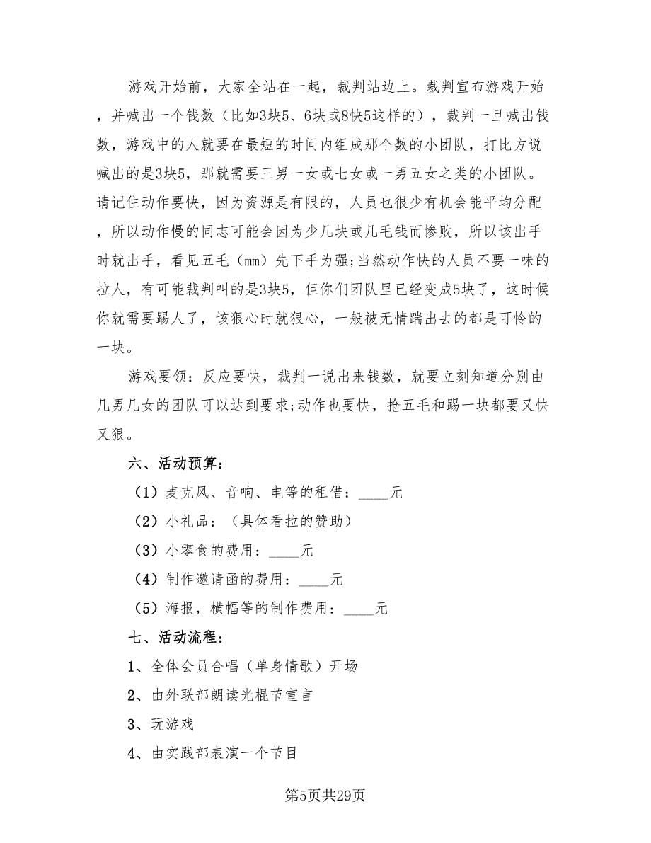 铁路双十一活动总结标准格式（4篇）.doc_第5页