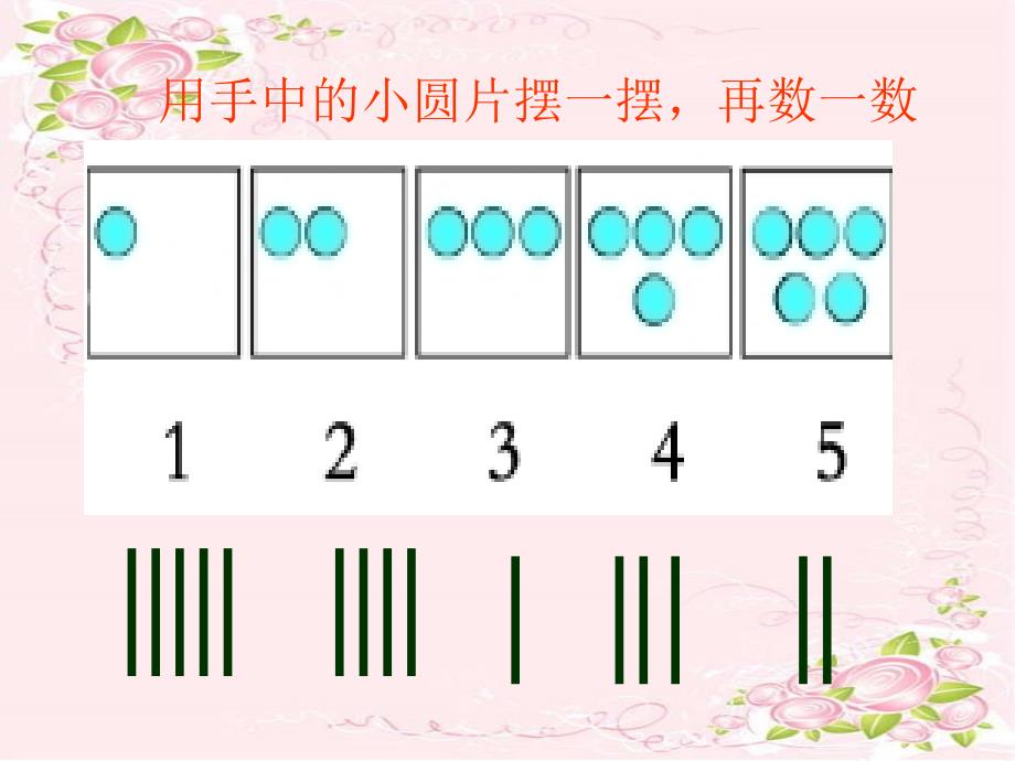 西师大版一年级数学上册《15的认识 3》PPT课件_第4页