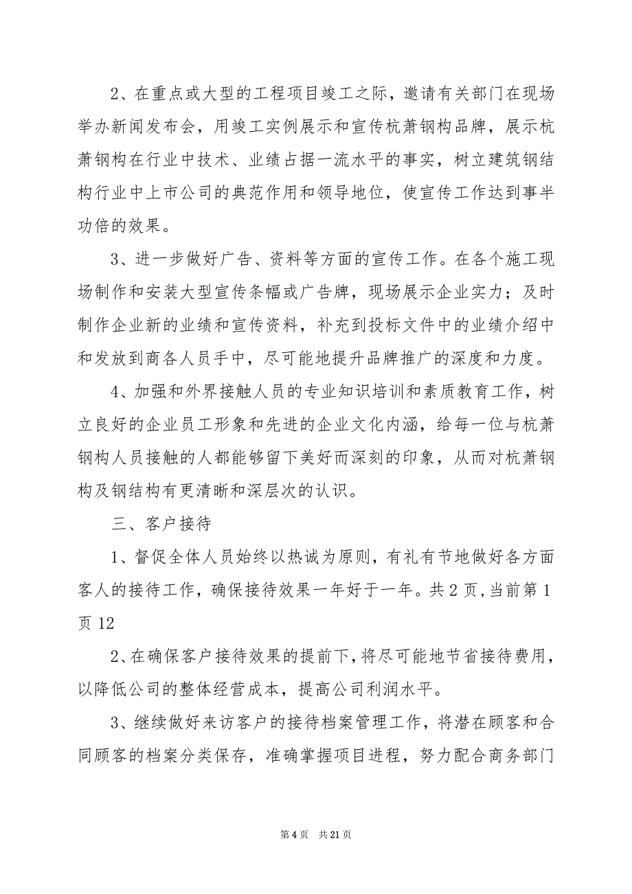 2024年公司年度业务经营工作计划_第4页