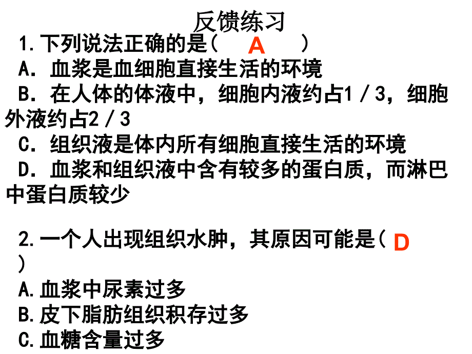 神经调节课程课件_第1页