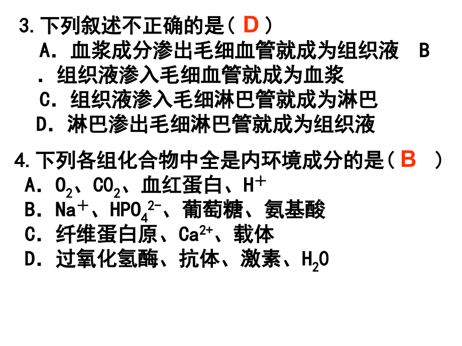 神经调节课程课件_第2页