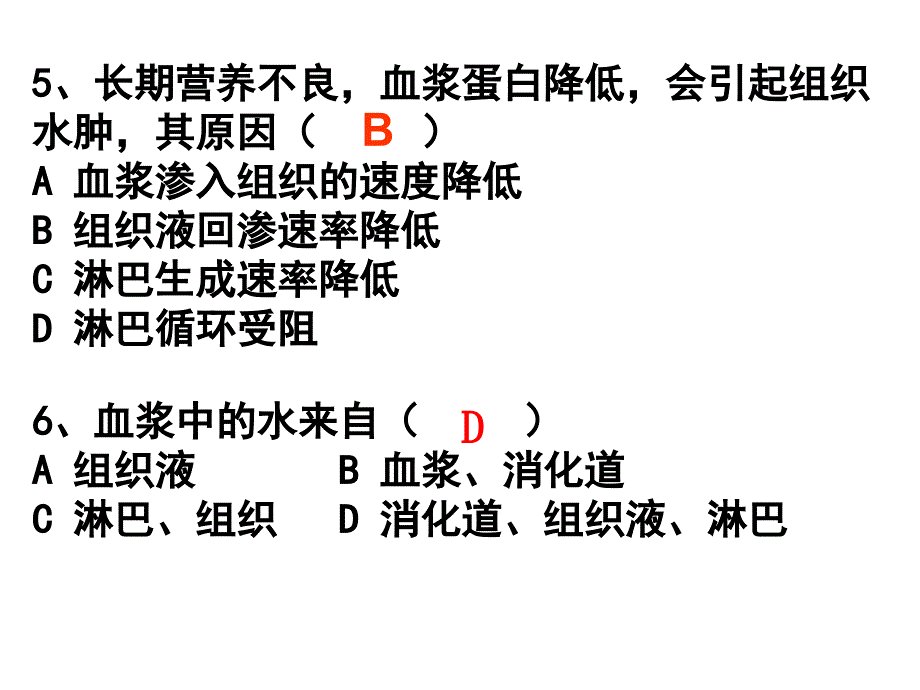 神经调节课程课件_第3页