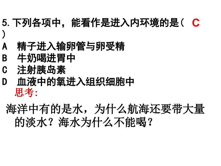 神经调节课程课件_第4页