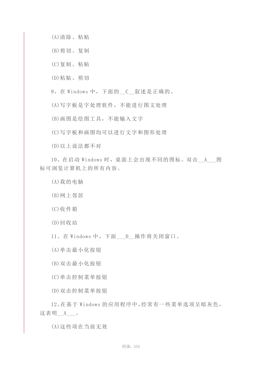 2016年计算机一级上机操作试题与答案_第3页