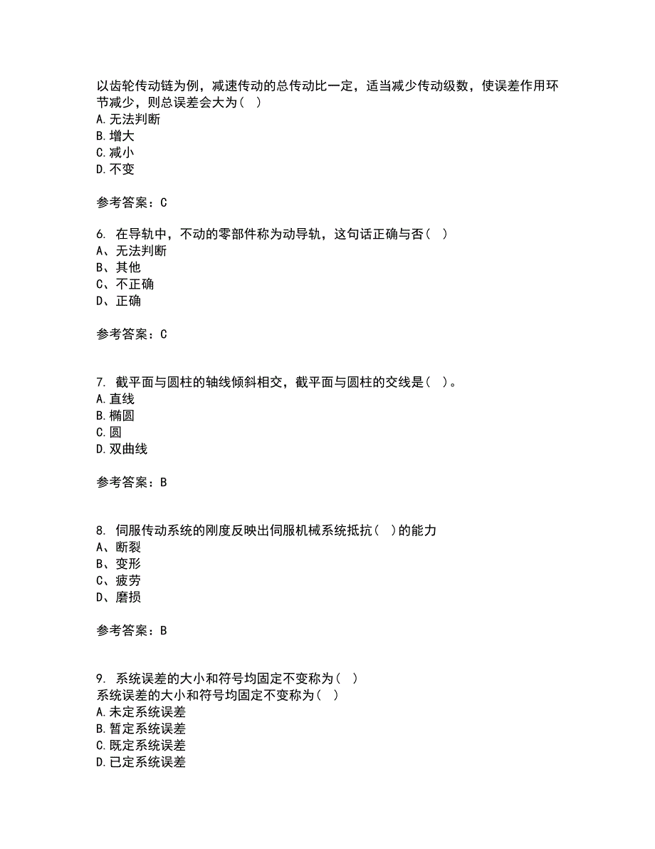 电子科技大学21春《机械电子工程设计》在线作业一满分答案18_第2页