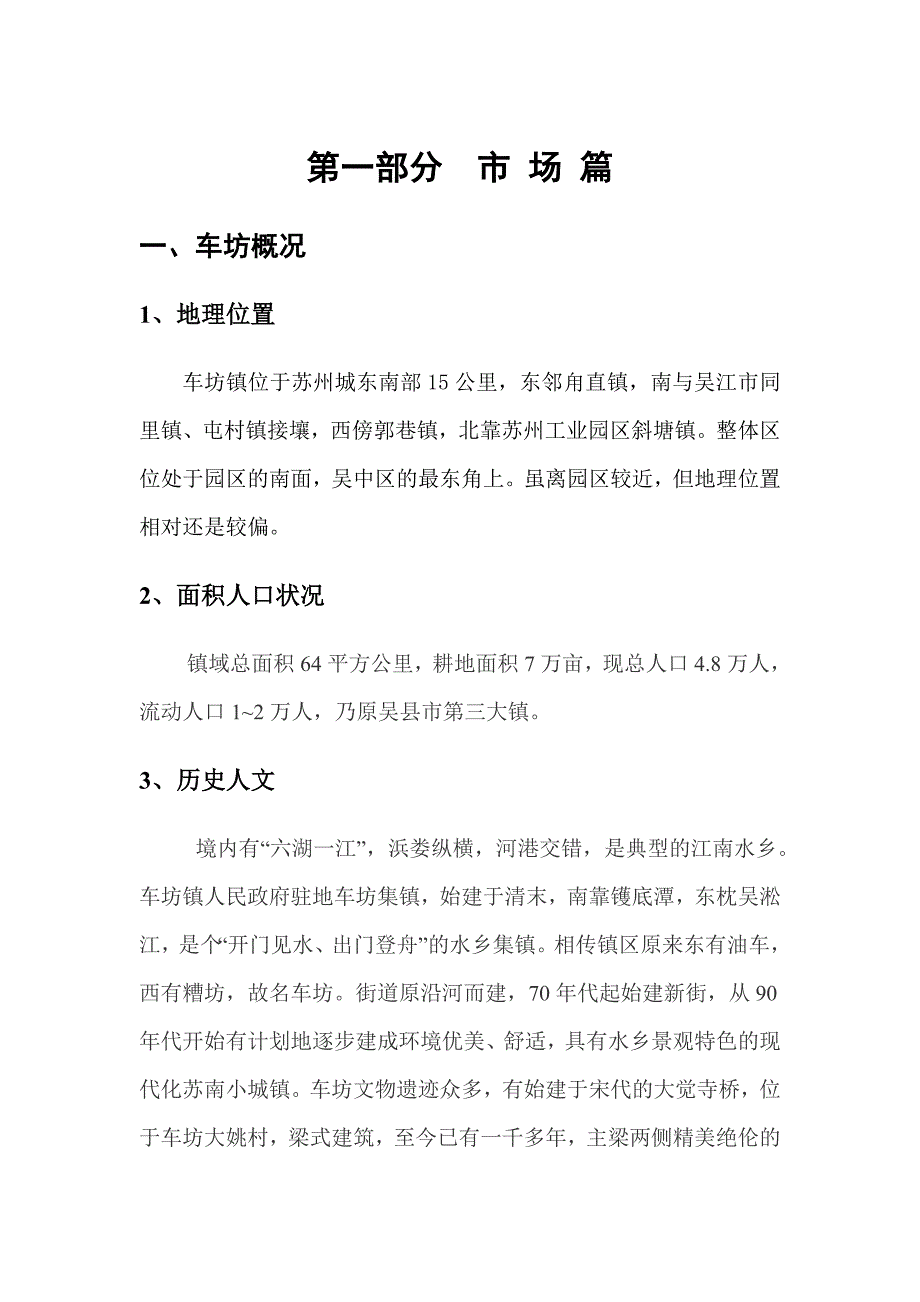【房地产】车坊营销策划报告_第1页