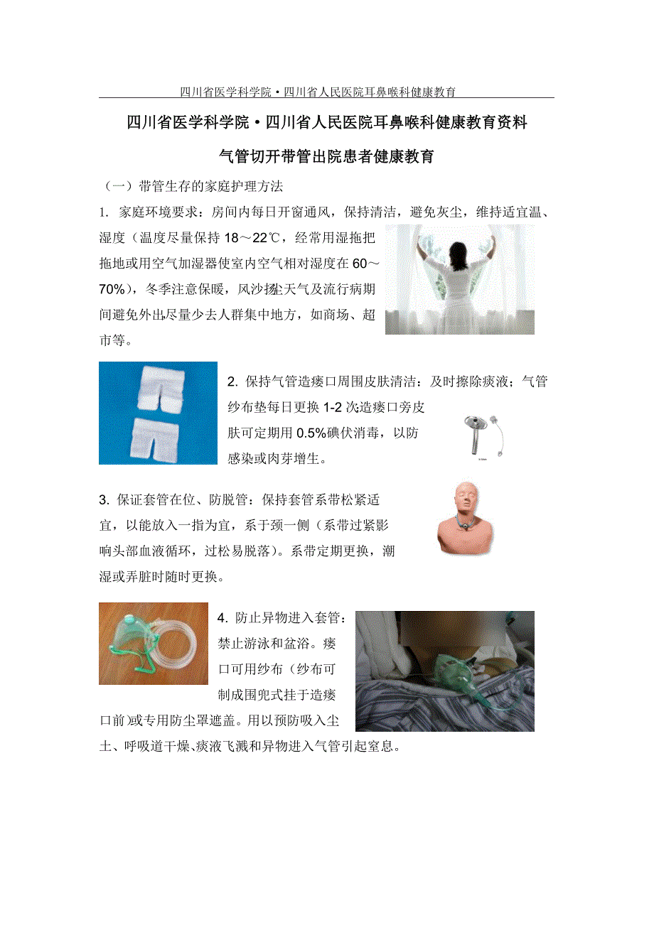 喉癌健康教育彩板.doc_第3页