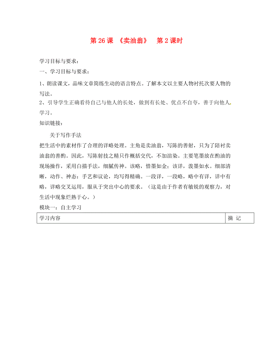 广东省河源中国教育会中英文实验学校七年级语文上册第26课卖油翁讲学稿3无答案语文版_第1页