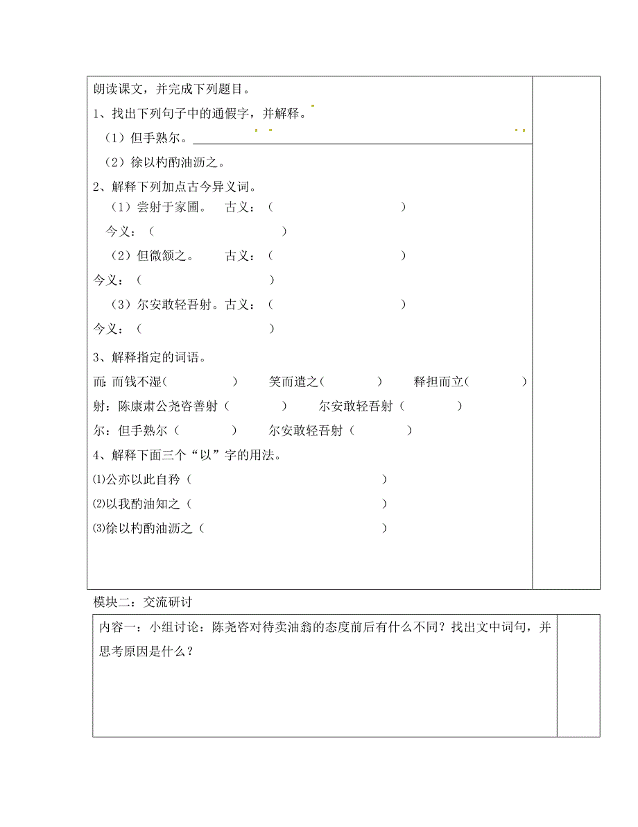 广东省河源中国教育会中英文实验学校七年级语文上册第26课卖油翁讲学稿3无答案语文版_第2页