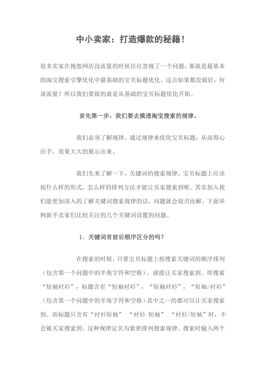 宝贝标题优化.doc_第1页