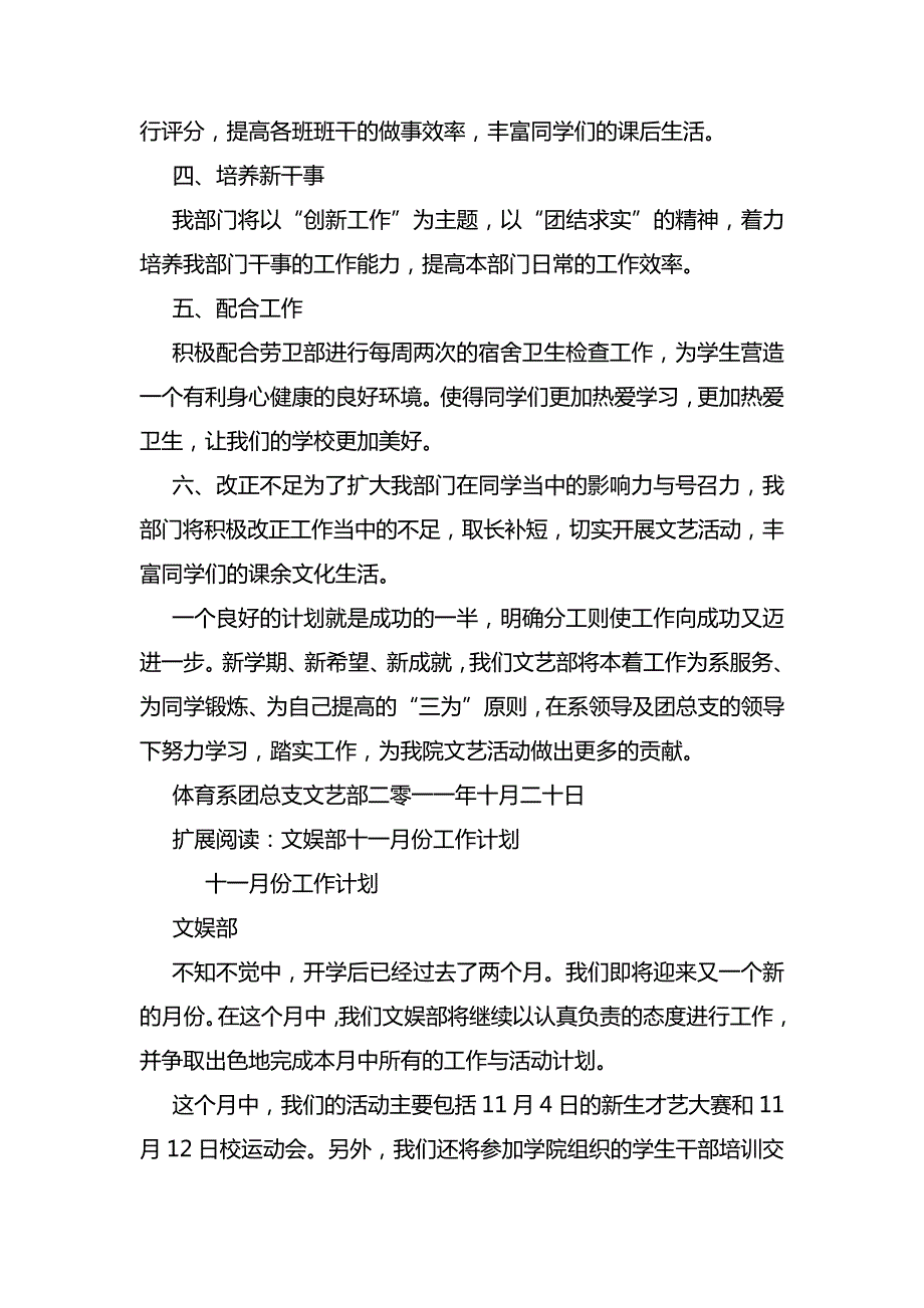 体育系文艺部十一月份工作计划7571_第2页