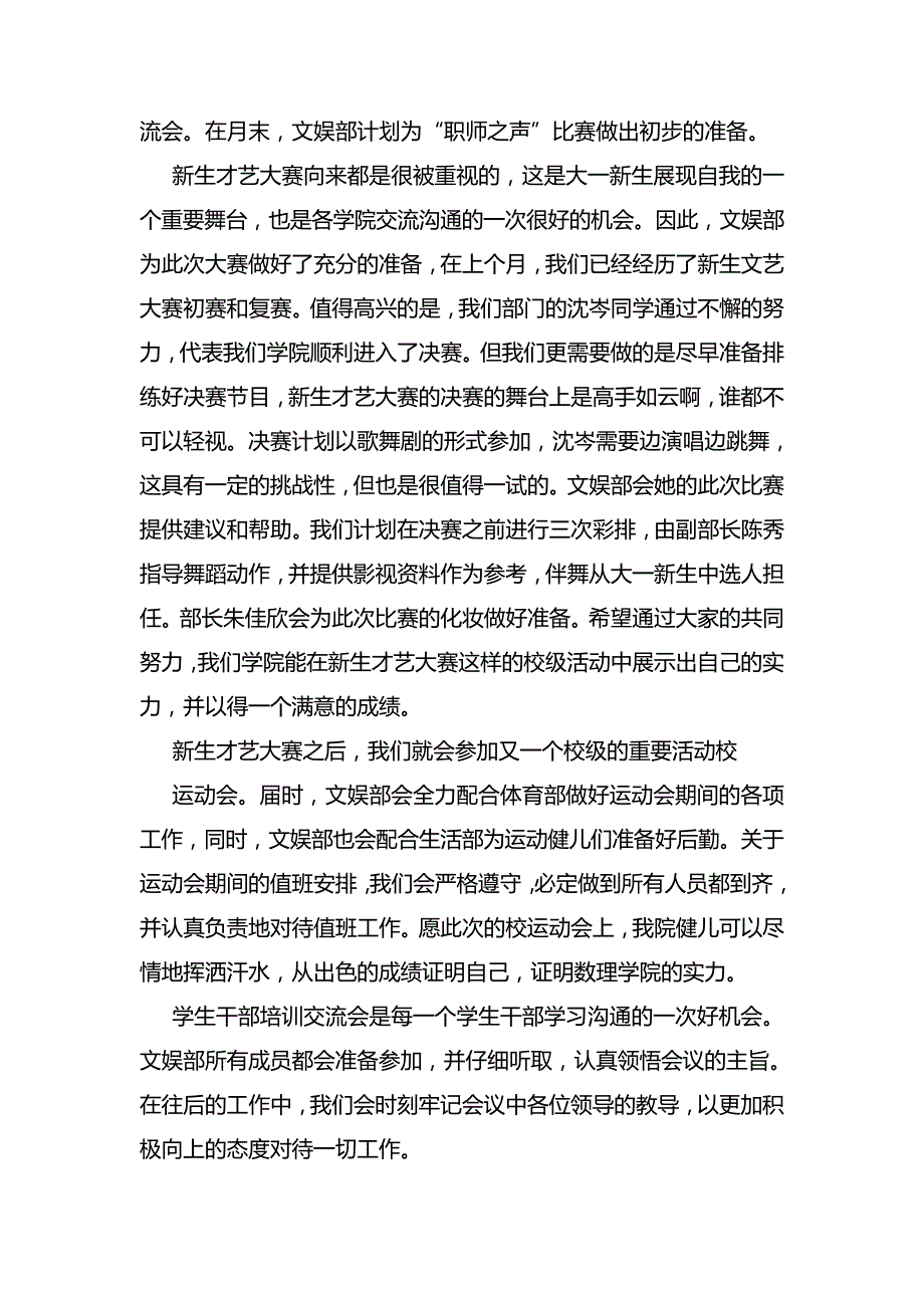 体育系文艺部十一月份工作计划7571_第3页