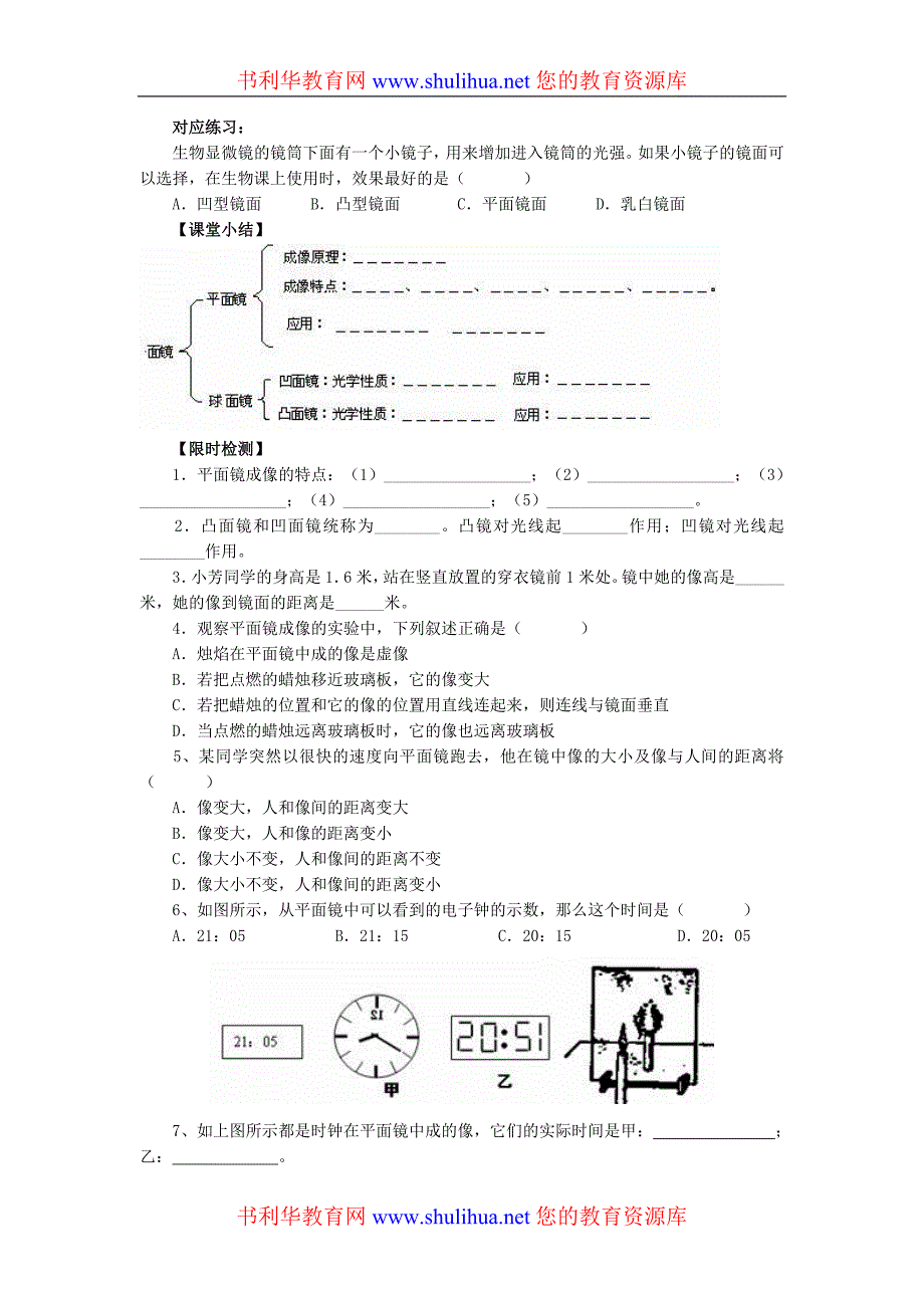 八年级物理上册平面镜成像练习题.doc_第2页