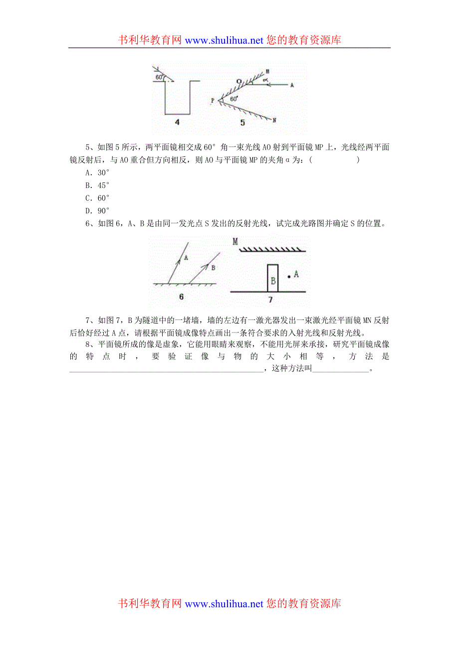 八年级物理上册平面镜成像练习题.doc_第4页