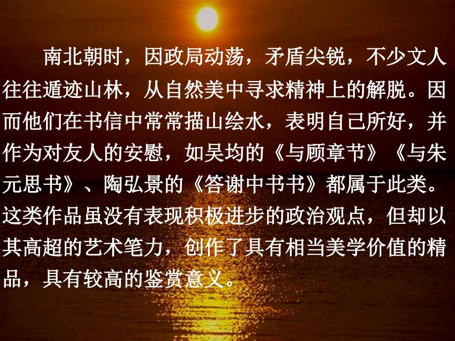 初中二年级语文上册第六单元27短文两篇答谢中书书(陶弘景)第二课时课件_第3页