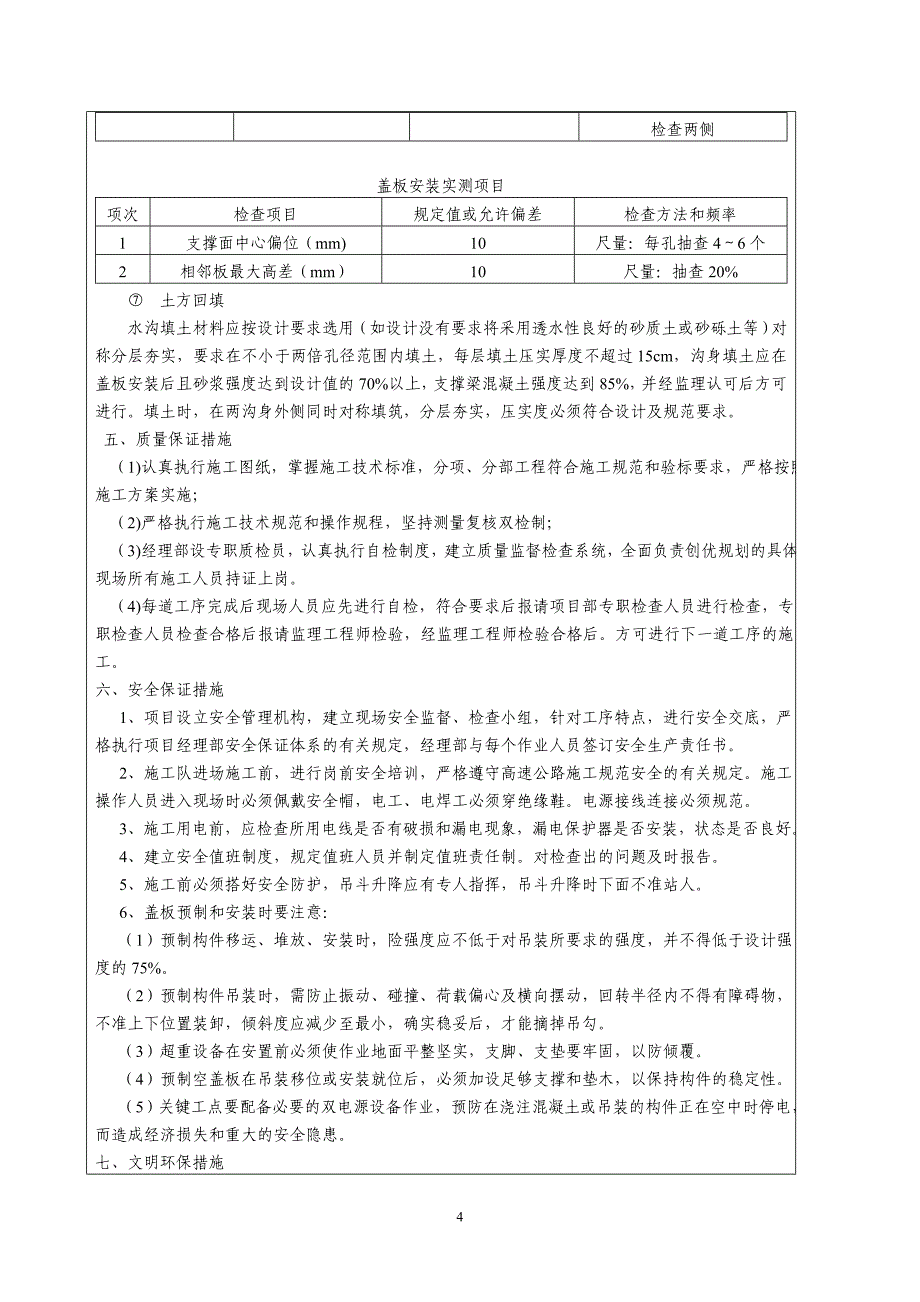 盖板涵施工技术交底.doc_第4页