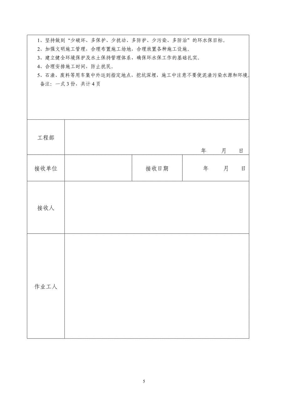 盖板涵施工技术交底.doc_第5页