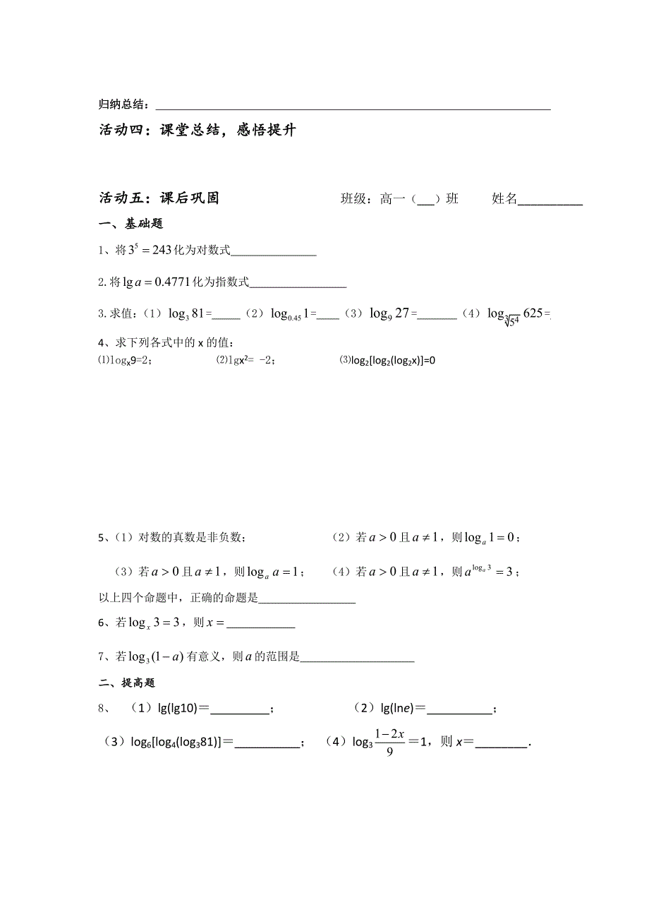 苏教版高中数学必修一学案：3.2对数_第3页