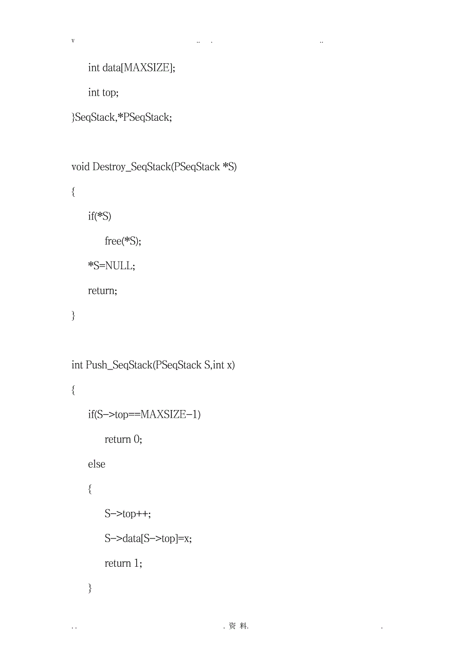 数据结构大数相乘_小学教育-小学课件_第4页