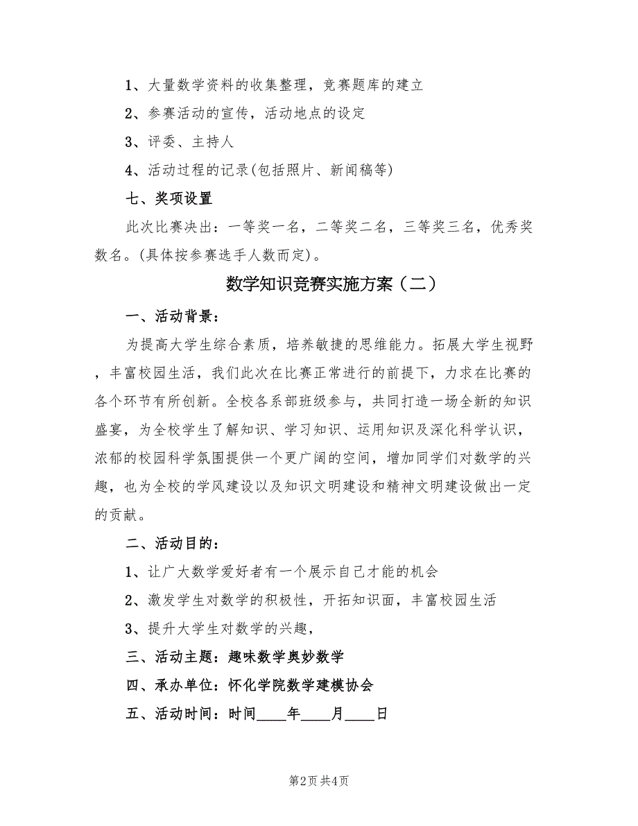 数学知识竞赛实施方案（2篇）_第2页