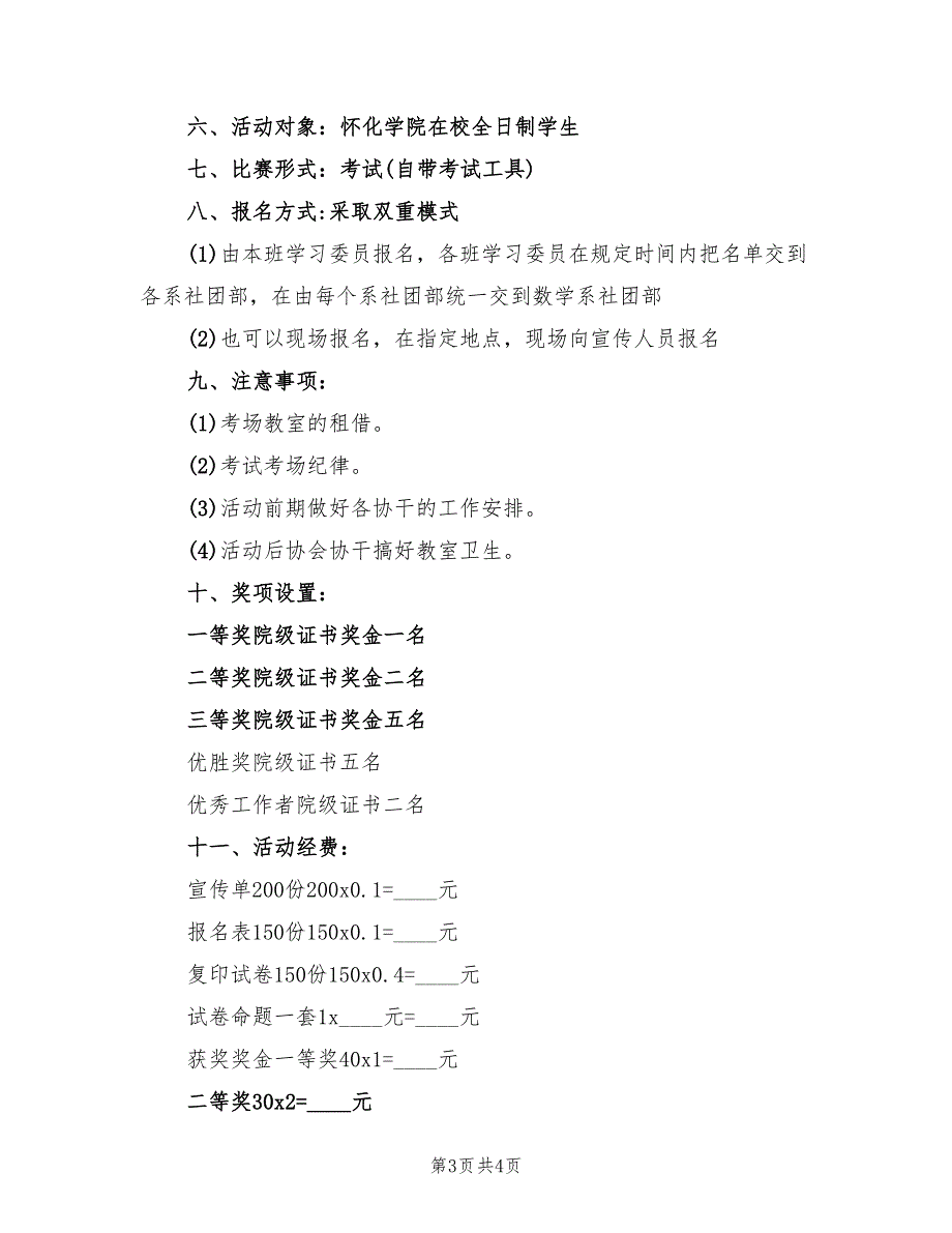 数学知识竞赛实施方案（2篇）_第3页